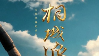 文脈傳奇《桐城派》，央視熱播！