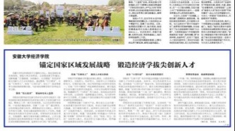 《光明日报》报道我校经济学院人才培养新范式