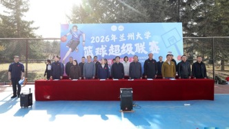 2026年蘭州大學(xué)籃球超級聯(lián)賽開賽