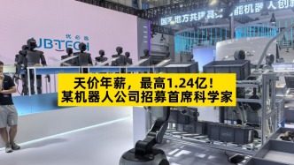 年薪最高1.24億，某機(jī)器人公司招募首席科學(xué)家