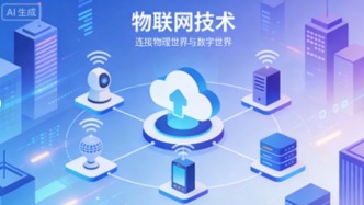 16項(xiàng)具體任務(wù)推動產(chǎn)業(yè)創(chuàng)新發(fā)展  進(jìn)一步加速物聯(lián)網(wǎng)技術(shù)融入各領(lǐng)域