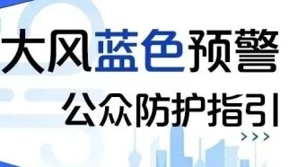 防風(fēng)！今天北京仍有大風(fēng)天氣，陣風(fēng)可達(dá)6至7級(jí)