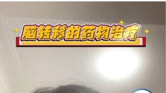 乳腺癌腦轉(zhuǎn)移藥物有哪些？