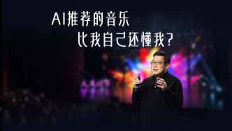 為什么AI推薦的音樂，比我自己還懂我？
