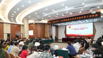 2026“青社學(xué)堂”京津冀網(wǎng)絡(luò)文學(xué)青年創(chuàng)作骨干培訓(xùn)班在京舉辦
