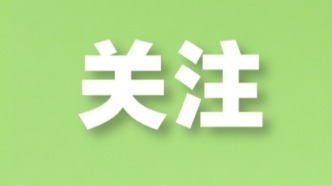 市場監(jiān)管總局全面啟動網(wǎng)絡(luò)食品安全合規(guī)提質(zhì)行動 共同守牢線上“舌尖安全”