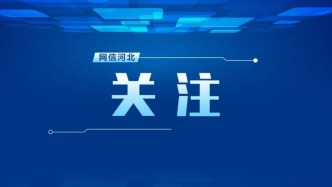 河北各部門各單位扎實開展樹立和踐行正確政績觀學習教育