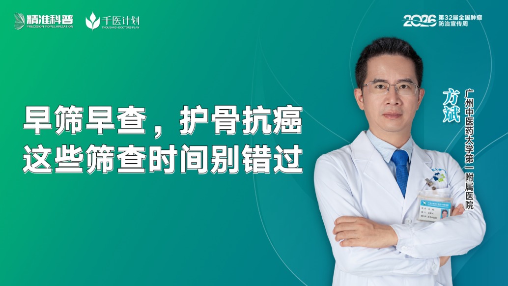 早筛早查,护骨抗癌!这些筛查时间别错过