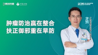 腫瘤防治贏在整合，扶正御邪重在早防