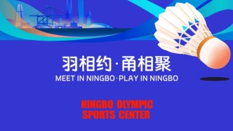 節(jié)后第一天，羽球迷們有眼福了