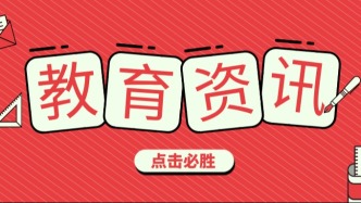 普陀區(qū) | 2026年普陀區(qū)義務(wù)教育階段學(xué)校招生入學(xué)工作實施意見