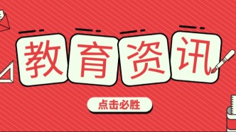 青浦區(qū) | 2026年青浦區(qū)義務(wù)教育階段學(xué)校招生入學(xué)工作方案和具體事項(xiàng)