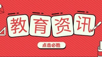 徐匯區(qū) | 《徐匯區(qū)關(guān)于2026年義務(wù)教育階段學(xué)校招生入學(xué)工作的實(shí)施方案》公布