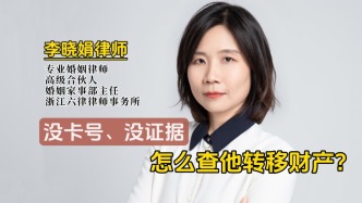 沒有對(duì)方銀行卡號(hào)和證據(jù)，怎么查他是不是在轉(zhuǎn)移財(cái)產(chǎn)？