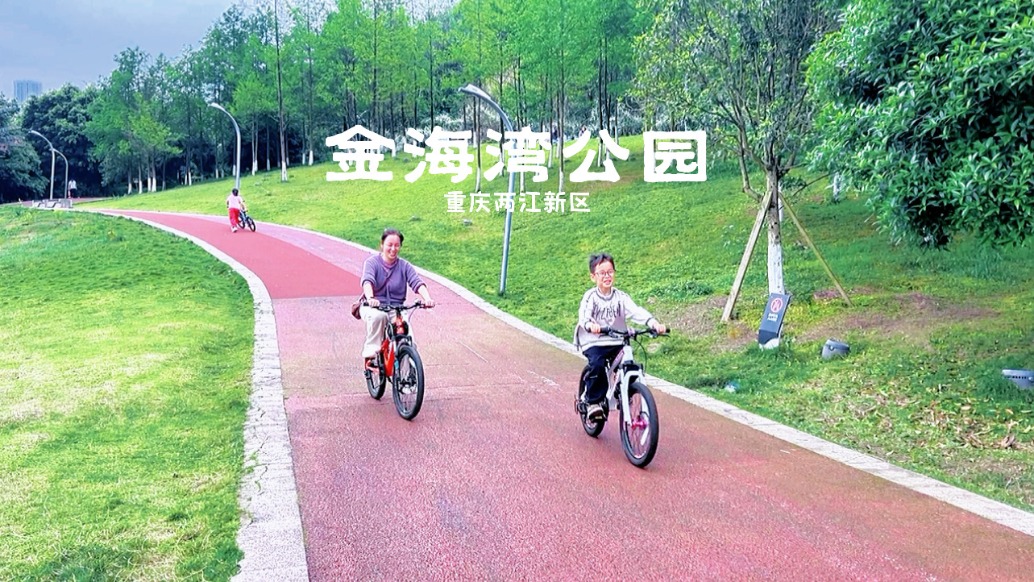 重慶金海灣：位于嘉陵江畔，兩江新區(qū)超火的溜娃、騎行、露營勝地