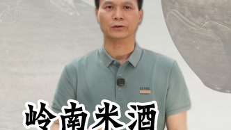 【柏園學(xué)人 | 李灶新】【酒香飄萬里】嶺南地區(qū)的米酒起源于什么時候？
