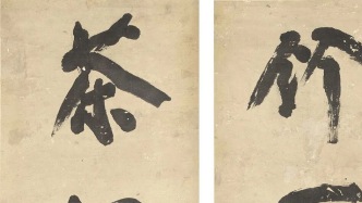 傅山：作字先作人，人奇字自古