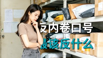 快遞行業(yè)反內(nèi)卷，不止接力喊口號(hào)
