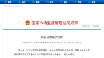 《商業(yè)秘密保護(hù)規(guī)定》十大變革深度解讀