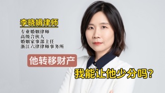 查到他在轉(zhuǎn)移財產(chǎn)，能讓他少分嗎？