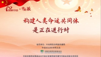 【理響中國之理論派丨漫畫】構(gòu)建人類命運(yùn)共同體是正在進(jìn)行時(shí)