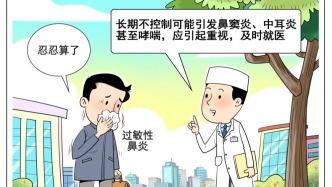 專家提醒：換季鼻子“鬧脾氣”，過敏性鼻炎需科學(xué)應(yīng)對