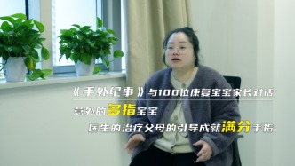 意外的多指宝宝，医生的治疗父母的引导，成就满分手指