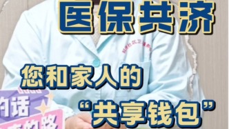 醫(yī)保共濟到底怎么用？