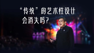 “新設(shè)計(jì)”時(shí)代到來(lái)，室內(nèi)設(shè)計(jì)、服裝設(shè)計(jì)會(huì)消失嗎？