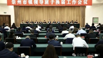 崇州市鎮(zhèn)領(lǐng)導(dǎo)班子換屆工作會議召開