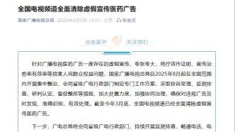 全國(guó)電視頻道全面清除虛假宣傳醫(yī)藥廣告