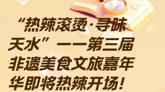 “熱辣滾燙·尋味天水”天水市第三屆非遺美食文旅嘉年華即將熱辣開場(chǎng)！