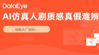 付費(fèi)率達(dá)30%，漫劇創(chuàng)作工具正在成為頭部平臺(tái)的下一個(gè)布局重點(diǎn)？