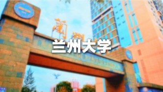 蘭州大學(xué)2026年強基計劃招生簡章已發(fā)布！追光而行，深耕基礎(chǔ)。歡迎報考蘭州大學(xué)！