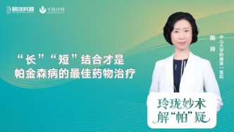 “長(zhǎng)”“短”結(jié)合才是帕金森病的最佳藥物治療