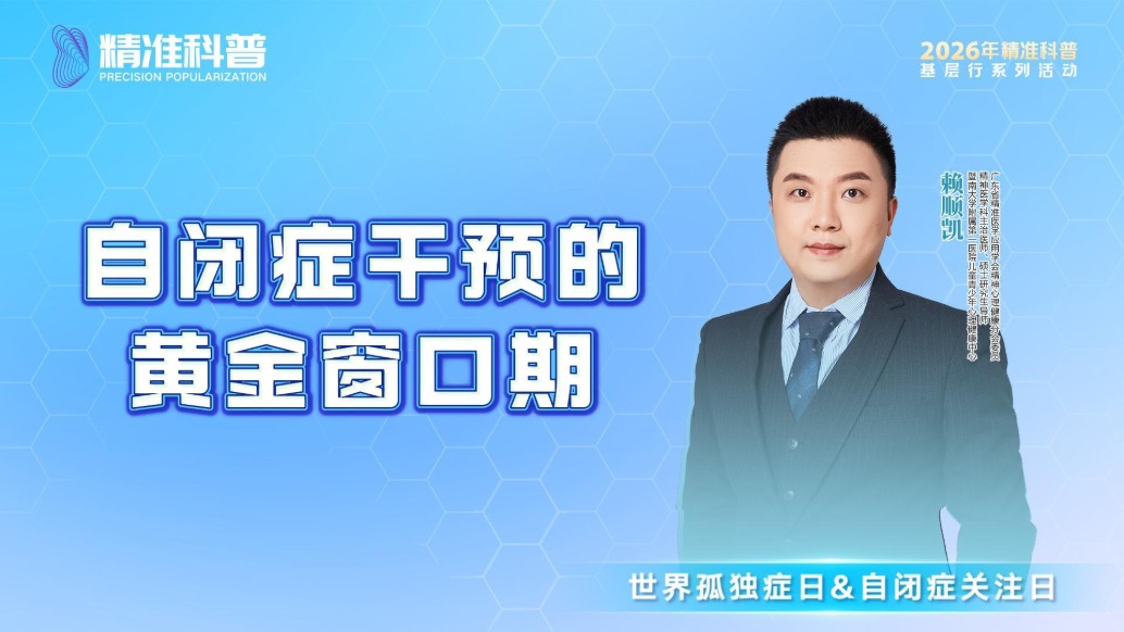 自閉癥干預(yù)的黃金窗口期