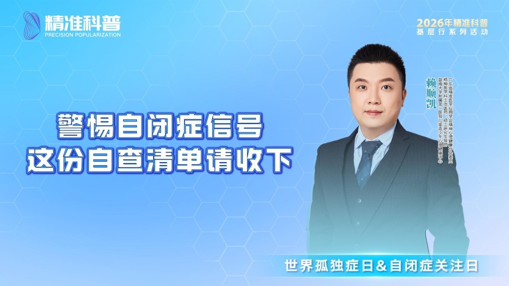 警惕自闭症信号，这份自查清单请收下