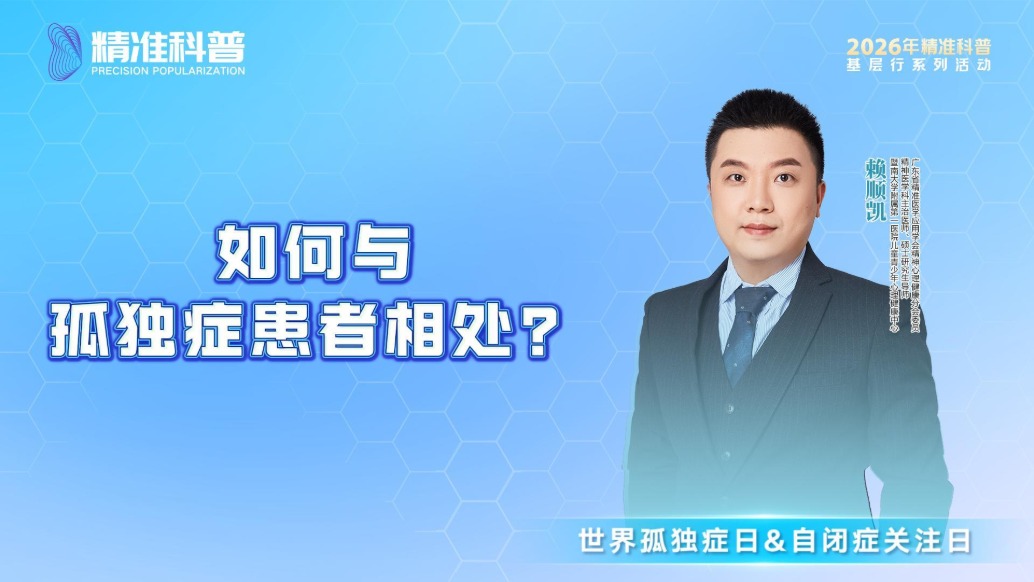 如何与孤独症患者相处？
