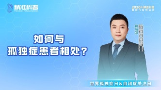 如何與孤獨(dú)癥患者相處？