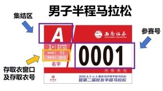 重庆沙坪坝校友半程马拉松｜参赛号码查询通道已开启！沙坪坝等你赴一场奔跑之约