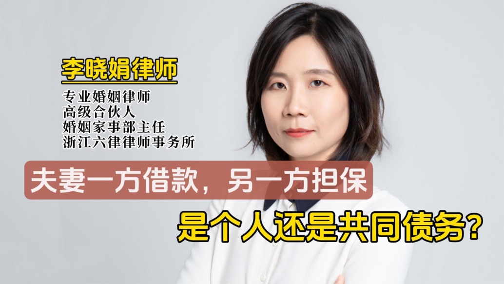 夫妻一方借款另一方簽字擔(dān)保，是個(gè)人債務(wù)還是共同債務(wù)？