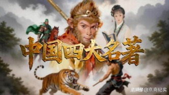 《中國四大名著》紀(jì)錄片愛奇藝今日上線！