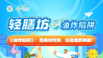 油炸陷阱——是美味炸彈還是增肥神器？