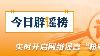 海南“高溫系厄爾尼諾作祟”“降水創(chuàng)歷史新低”傳言不實(shí)（2026·04·10）