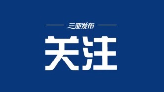 海南全面深化改革開(kāi)放，高標(biāo)準(zhǔn)建設(shè)自由貿(mào)易港