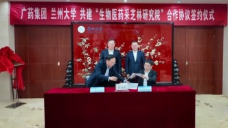 蘭州大學(xué)-廣藥集團(tuán) “生物醫(yī)藥采芝林研究院”合作協(xié)議簽約儀式