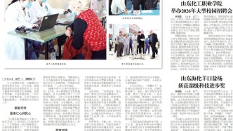 【電子報刊】《濰坊日報?今日濱?！返?843期