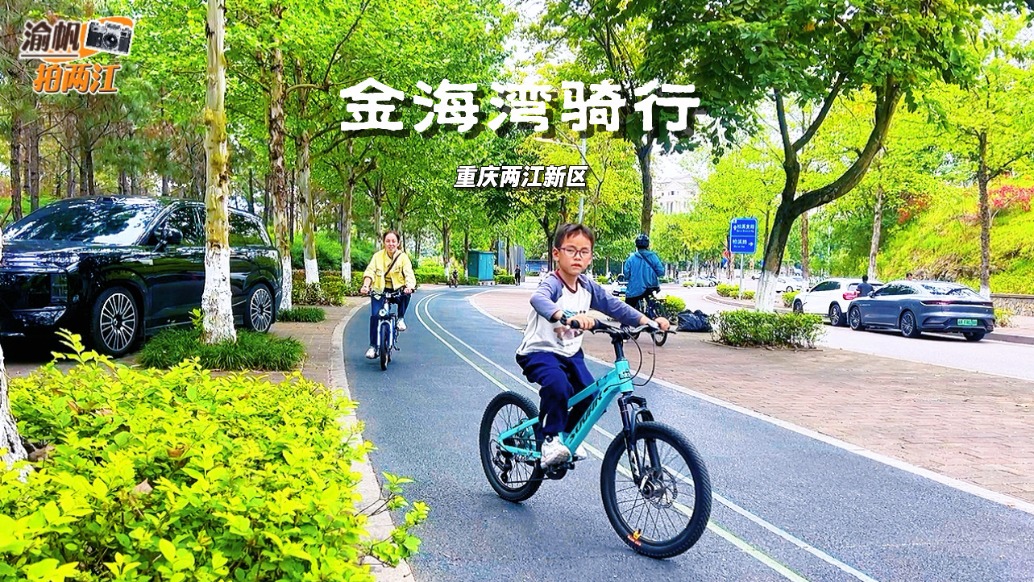 重慶主城最適合騎行的公園，沿嘉陵江畔綿延17公里，愜意舒適