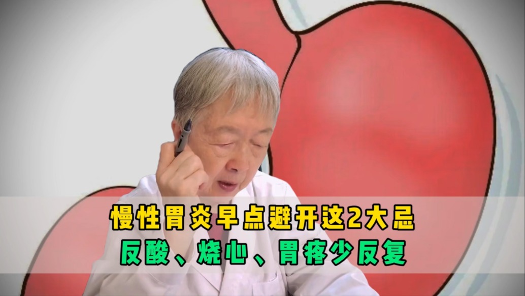 淺表性胃炎多是消化不良，早點(diǎn)避開這2大忌，反酸燒心胃疼少反復(fù)