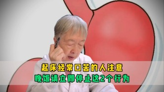 起床經(jīng)?？诳嗟娜俗⒁?，晚飯請立即停止這2個行為，太傷胃了